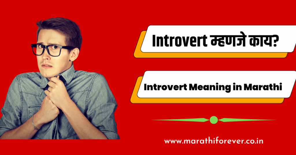 The Meaning of Introvert in Marathi: Understanding the Quiet Strengths