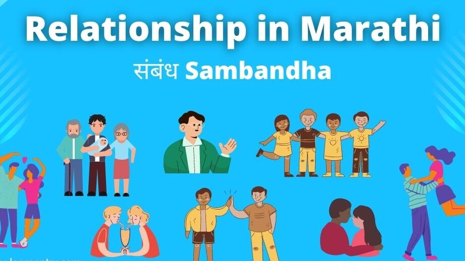 The Significance of Brother or Sister's Schooling Name in Marathi