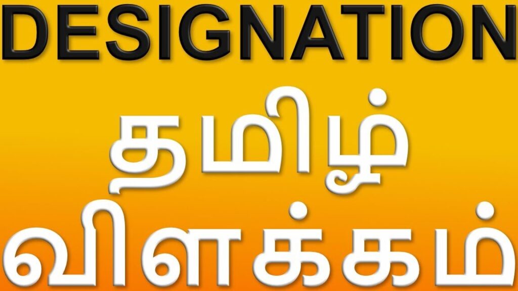 The Significance of Current Designation in Tamil Culture The Significance of Current Designation in Tamil Culture
