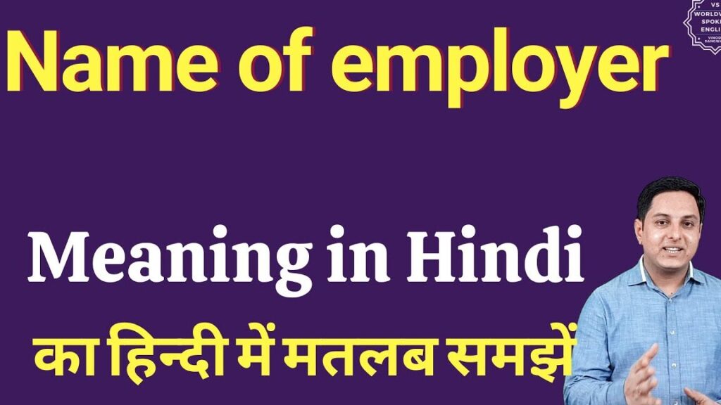 The Significance of Principal Employer: Hindi Explained