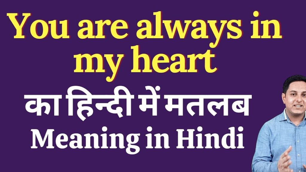You Are Always in My Heart: Unveiling the Meaning in Marathi You Are Always in My Heart: Unveiling the Meaning in Marathi