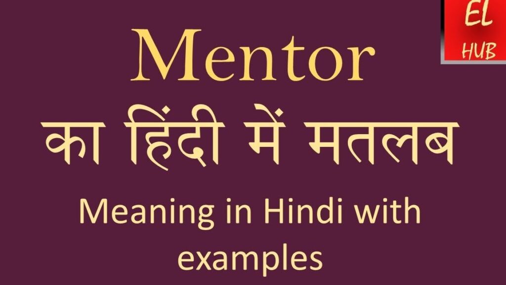 The Significance of Mentee in Hindi: Understanding the Meaning and Importance