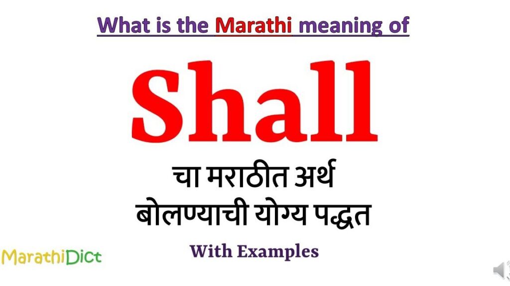 Understanding the Meaning of 'Shall Be' in Marathi Language