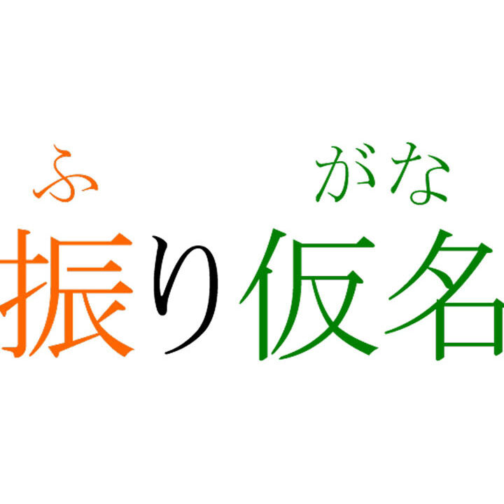 Furigana Meaning: Decoding the Hidden Language of Japanese Texts